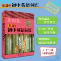 无敌初中英语词汇